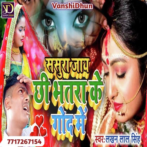 SASURA JAYCHHI BATRA KE GOD MEIN Fuchani Lal MP3 Download